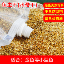 Fish Food small fish Daphnia dry water lice fish food feed red worm dry fish worm dry fish worm dry koi goldfish guppies feed