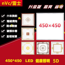 Rex integrated ceiling lamp 450X450 living room flat LED lamp mirror European kitchen 45X45 combination lamp spell