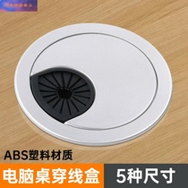 65mm7cm 70mm computer desk threading box hole book desktop wiring box outlet plastic hole cover