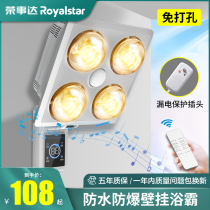 Rongshida wall-mounted lamp warm bathroom bathroom heating waterproof explosion-proof bulb hanging wall-free