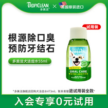 (Tmall U first) Duo Meijie dog cleaning water 55ml
