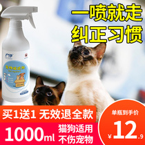 Cat drive artifact to prevent bed Long-lasting outdoor pet avoidance cat spray inducer Defecation anti-dog urine spray