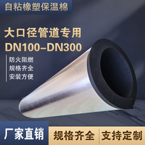 Water pipe insulation sleeve aluminum foil opening self-adhesive rubber insulation sleeve solar antifreeze fire pipe insulation sleeve