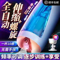 Plane cup automatic electric telescopic sucking true yin spiral uterus Male self-wei Wei comfort fap artifact rotation