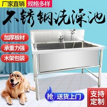 Stainless steel dog wash pool pet shop wash dog pool thick non-slip cat dog pet bath tub can be customized