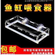 Feeder feeder Large artifact Feeding floating fish tank Feeding circle Transparent floating large feeding fish Acrylic