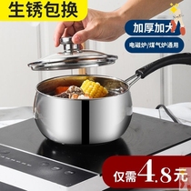 (Special thickness deepening) stainless steel milk pot household soup pot cooking noodles Porridge Hot milk small pot baby supplement