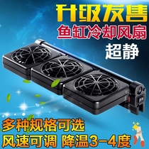 Sea tank fan Fish tank water tank cooling fan Pet fish cooling fan Shrimp tank cooling aquarium fan