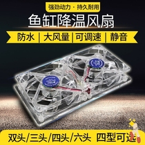 Sea tank fish tank cooling fan Silent cooling rod cooling artifact Aquarium jellyfish turtle tank aquatic grass shrimp tank cooling fan