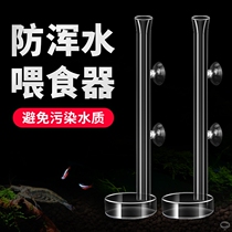 Fish tank feeding tube feeding fish feeding shrimp feeder HD glass feeding positioning Fish tank feeding device shrimp food basin