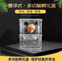 Isolation box Yake breeding box Small fish Large baby small fish isolation box Guppy fish incubation box Fry Lifeng