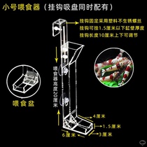Acrylic crystal shrimp feeder Feeding tube Acrylic crystal shrimp feeding feeding hole feeding basin integrated design