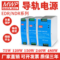 Rail type switching power supply EDR type 220V to 24v 12v industrial grade installation type 75 120 150 240W