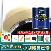 Quick-drying atomic ash car putty curing agent oily high temperature resistant alloy sheet metal ash furniture woodwork