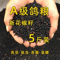 (New pepper seeds) pigeons for food FEED Health Care sand pigeons food pigeons grain ornamental pigeon letter