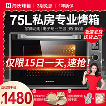 Hayes C75 oven Large capacity private baking cake multi-functional automatic commercial household large electric oven