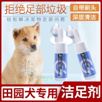 Field Yard Dog Special Foot Care Claw Pooch Pooch Foam Free Cleaner cleaner Foot Gods Pet Supplies