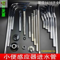 Accessories Flusher Water Intake Bellows Accessories Bucket Urinating Seven Son L Siphon Time-lapse Flushing Valve Sensors S Syphon