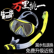 Diving respirator suit Adult children Diving mirror supplies Swimming equipment Diving Silicone steel Toughened Myopia Mirror