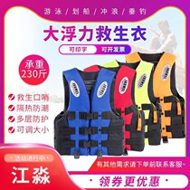 Adult life jacket portable fishing large buoyancy vest Marine professional thin water survival equipment children adult