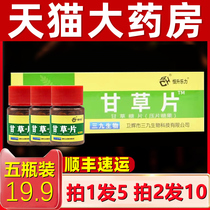 Licorice tablets official flagship store 100*5 bottles can be used to relieve cough and phlegm bubble water bottle is not compound Tongrentang aj