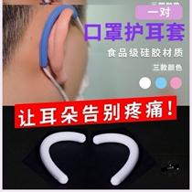 Mask anti-leash adult child adhesive hook ear pain artifact pain ear cushion jacket soft silicone comfort lender