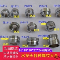 Coarse teeth 4 6 points conversion copper wire thin 18 faucet joint 24 inside and outside 22 16 fittings 26mm20 thread