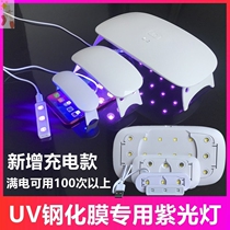 UV no shadow drop glue water tempered film curing lamp mobile phone film ultraviolet high power maintenance purple nail art baking lamp