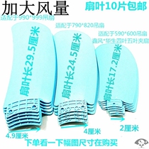 Small fan leaves large air volume plastic small ceiling fan mini clip fan 4 page accessories Universal Leaf