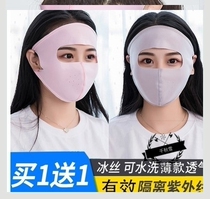 Junior high school student bicycle electric car fashion full face mask summer sunscreen mask for women ultra-thin face protection 