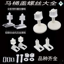 Up and down the toilet Toilet cover accessories Parts Plastic household round parts used for maintenance