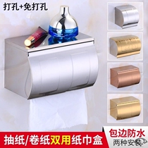 Stainless steel toilet tissue box Non-perforated toilet toilet toilet paper box pumping paper box Bathroom supplies pendant