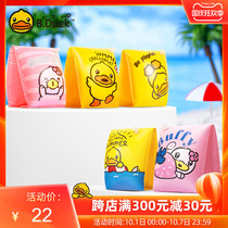 B Duck small yellow Duck swimming ring arm circle water sleeve childrens swimming equipment baby floating circle swimming sleeve floating artifact