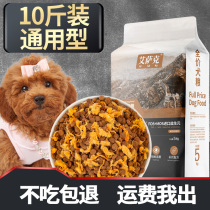 Dog food Universal Type 10 catties for dog puppies Teddy Labrador golden hair than bear beauty Mao Ke Bo Mei