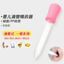 Baby drip tube feeding artifact baby feeder anti-choking medicine child medicine dispenser