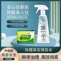 Formaldehyde scavenger removal of formaldehyde New Home household photocatalyst strong furniture suction deodorant artifact spray