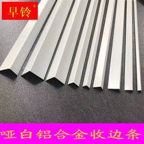 Wall corner aluminum alloy pure white matte white bag edge closing edge pressing edge strip anti-collision decoration metal flat edge sun angle