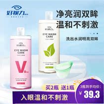 Eye wash cleaning Antibacterial anti-inflammatory cleaning Eye care macula relieve fatigue Cherish Ming to remove yellow and red bloodshot