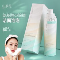 Camellia Cleansing Mousse amino acid moisturizing facial cleanser lasting oil control and mite removal deep cleaning female students