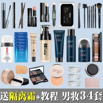 Mens Cosmetics Set Full Set Beginner Student Light Makeup Concealer Acne Bb Cream Plain Cream Foundation