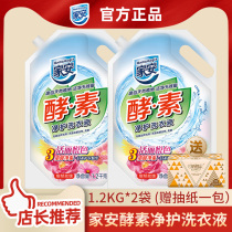 Jiaan laundry detergent natural enzyme antibacterial and fragrance retention soft and clean care liquid hand wash machine wash low foam easy to float home
