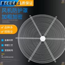 Round axial flow fan protective net anti-rat exhaust fan barbed wire industrial fan encrypted protective mesh metal shield