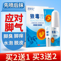  Itchy feet blisters beriberi spray wolf poison foot odor itchy feet peeling rotten feet antibacterial cream itching cream foot moss foot sweat