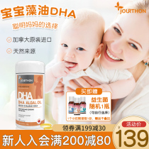 JOURTHON by huangzhuo pure dha baby baby special algae oil DHA soft capsule 30 bottles