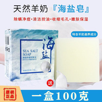Sea salt soap whitening mite removal soap acne control oil handmade soap wash face bath soap for men and women