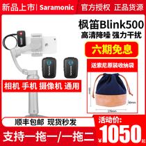 Maple flute Blink500 one drag two vlog mobile phone micro SLR live broadcast professional wireless collar microphone microphone