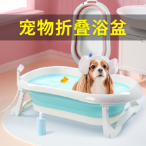 Bath basin dog foldable storage pet drainage simple bathtub medium Q pool raised puppy Basin