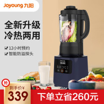 Jiuyang multi-function water juice soy milk smashing how to tie fried narrow juicer automatic heating integrated household electric