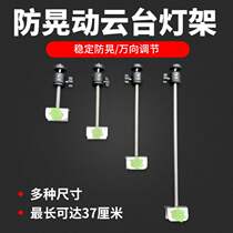 Diaotai accessories universal anti-swinging cloud stand night fishing lamp holder fishing lamp bracket fishing gear firm fishing gear fishing table lamp holder