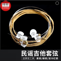 Hong Kong Lio guitar string set of 6 folk guitar sets string string string line full set of acoustic guitar accessories strings